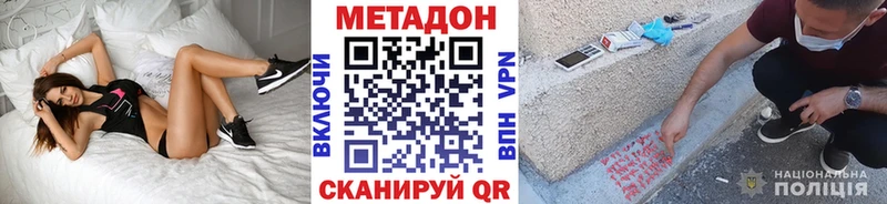 МЕТАДОН methadone  где найти наркотики  hydra ссылка  Правдинск 
